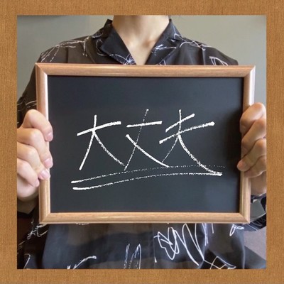 daijyoubu Front Cover