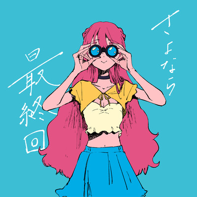 Sayonara saisyukai (feat. KASANE TETO) Front Cover