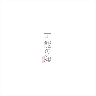 kanounoumi Front Cover