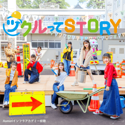 Tsukurutte STORY Front Cover