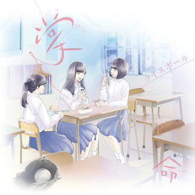 Tanagokoro / Inochi Front Cover