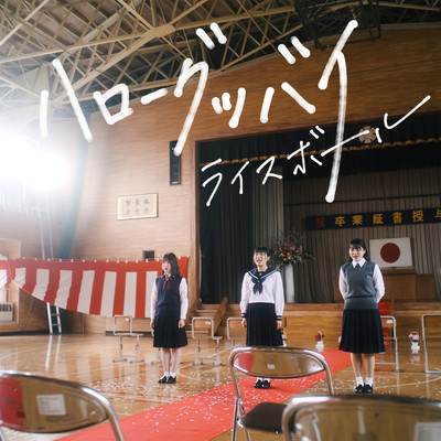 Hello Goodbye Front Cover