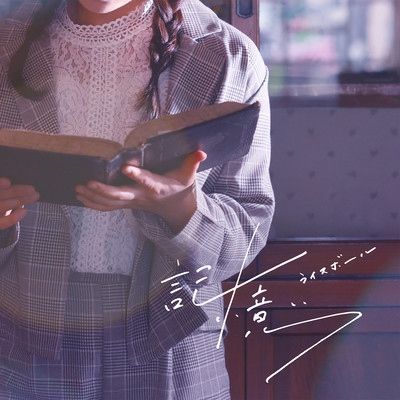 Kioku / Ai-no-gray zone Front Cover