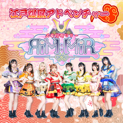 EDO BAKUFU ADVENTURE Front Cover