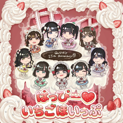 はっぴー♡いちごほいっぷのジャケット写真