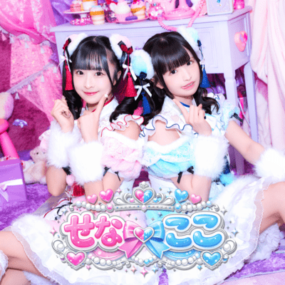 wo ai ni (feat. SenaCoco) Front Cover