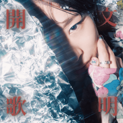 BUNMEIKAIKA Front Cover