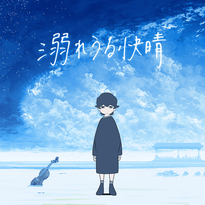 oboreurukaisei Front Cover