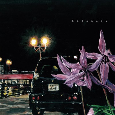 KATAKAGO Front Cover