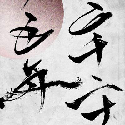 2025 (feat. DEADFRESH) Front Cover