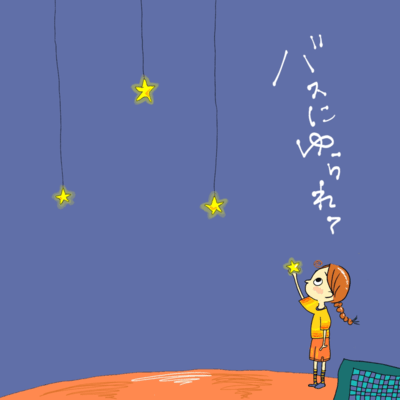 Being rocked by the bus Front Cover