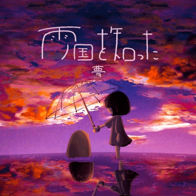 I Found the Land of Rain Front Cover