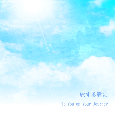 To You on Your Journey (feat. Seika Kyomachi) Front Cover