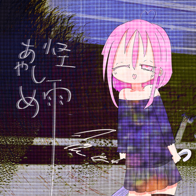 怪雨 (あやしめ)のジャケット写真