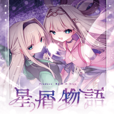 Hoshikuzu Monogatari Front Cover