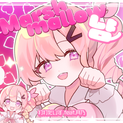 Marshmallow Nyam Front Cover