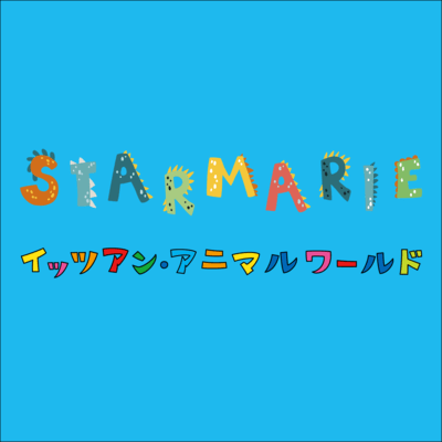 イッツアン・アニマルワールドのジャケット写真