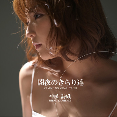 yamiyo no kirari tachi Front Cover