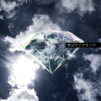 君はダイヤモンド (feat. イノイタル)のジャケット写真