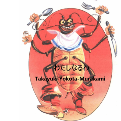 Ich will zu einem Ungeziefer verwandeln (feat. Meguppoid) Front Cover