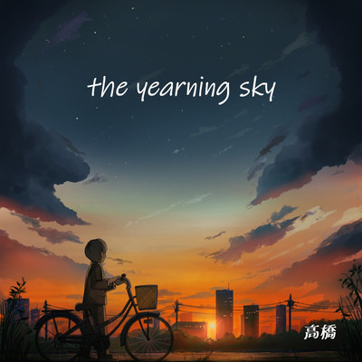 the yearning skyのジャケット写真