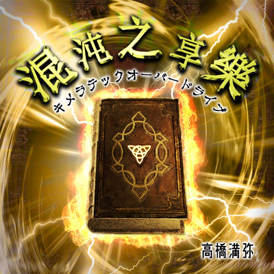 chaos ~chimera tech overdrive~ Front Cover