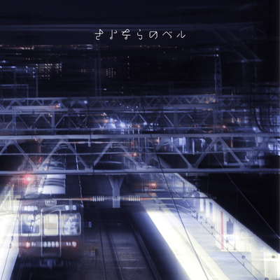 sayonaranoberu Front Cover