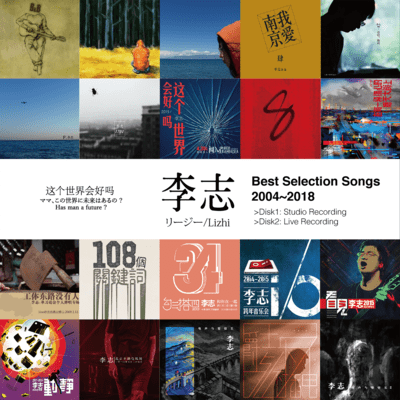 Best Selection Songs 2004-2018 (Vol.1) "Has man a future?" Front Cover