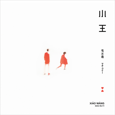 Xiao Wang Front Cover