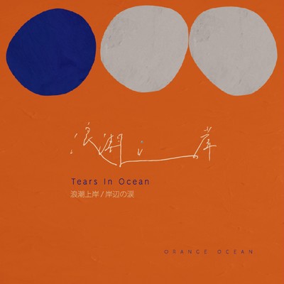 Tears in Ocean Front Cover