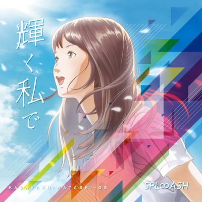 KAGAYAKU WATASHIDE Front Cover