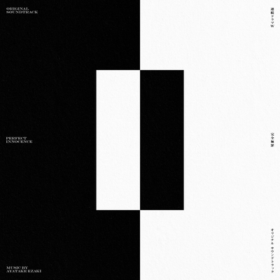 Perfect Innocence Original Soundtrack Front Cover