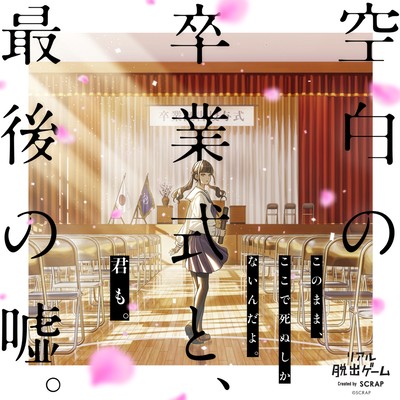 Kuhaku no Sotsugyoshiki to Saigo no Uso Original Soundtrack Front Cover