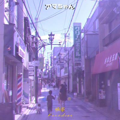 Paradise Front Cover