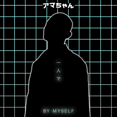 By Myself Front Cover