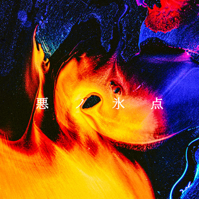 Dark freeze edition Front Cover