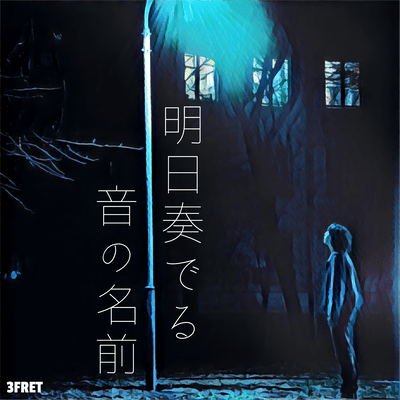 The name of the sound to be played tomorrow Front Cover