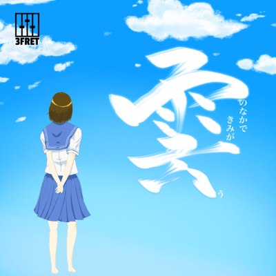 ame no naka de kimiga iu Front Cover