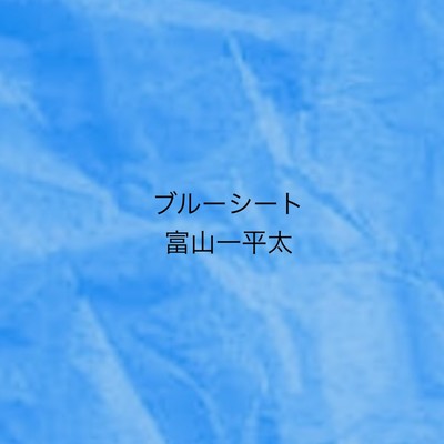 blue sheet (2023 Remaster) Front Cover