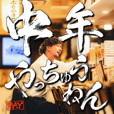 CHUNEN YACCHUNEN Front Cover