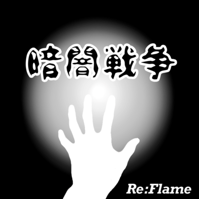 KURAYAMI SENSOU Front Cover