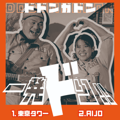 IppatsuDOri!! Front Cover