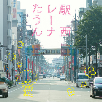 Ekinishi Re-na Town Front Cover