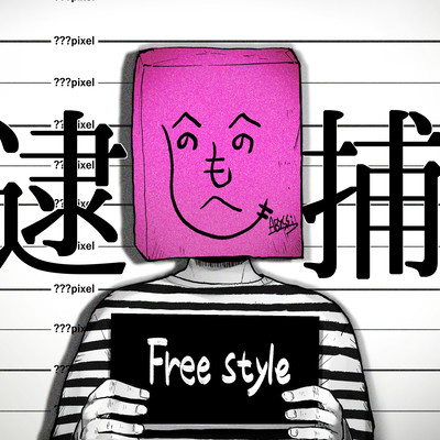Arrest (Freestyle) Front Cover