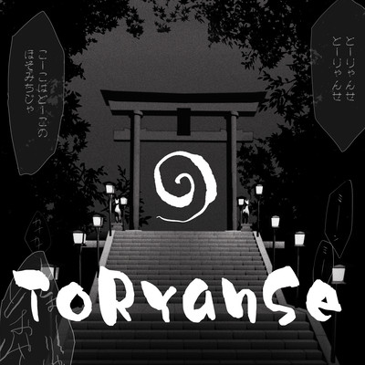 ToRyanSe (feat. Lonoe Otonuma & KuDaN) Front Cover