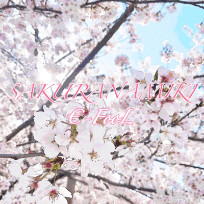 SAKURANAMIKIのジャケット写真