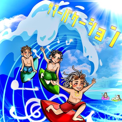 Summer vacation Front Cover