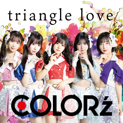 triangle love (2023 Remaster) Front Cover