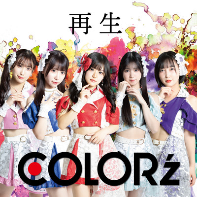 再生 (2023Remaster)のジャケット写真