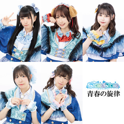 青春の旋律のジャケット写真